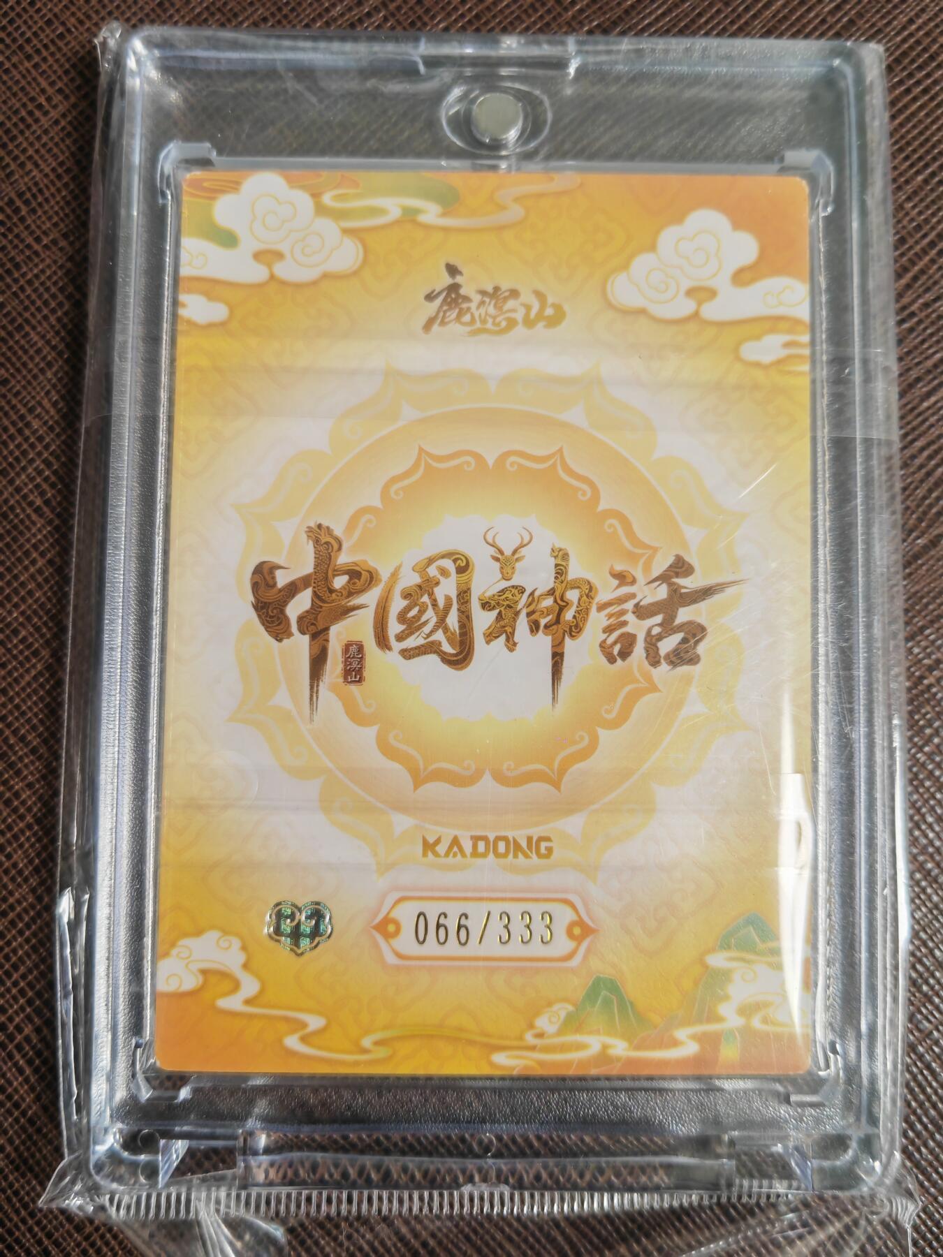 阳大大卡牌拍卖第110期（持续收拍品，周六晚上九点截拍，进群福利早知道）