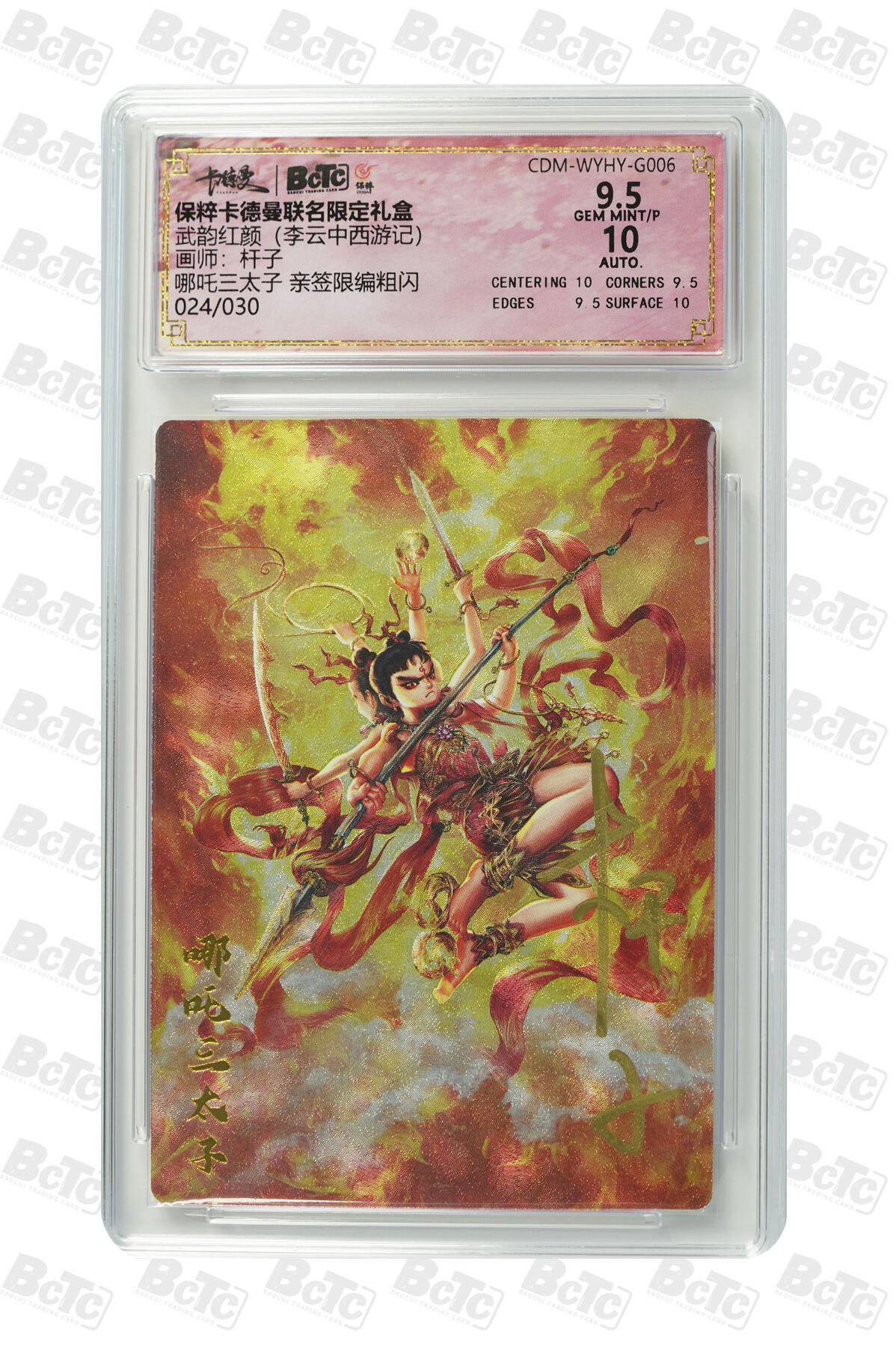 阳大大卡牌拍卖第110期（持续收拍品，周六晚上九点截拍，进群福利早知道）