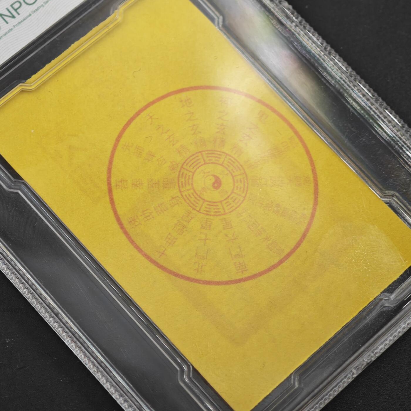 4月11日结束，成斌徽章钱币专场 众诚评级 龙虎山文昌卡