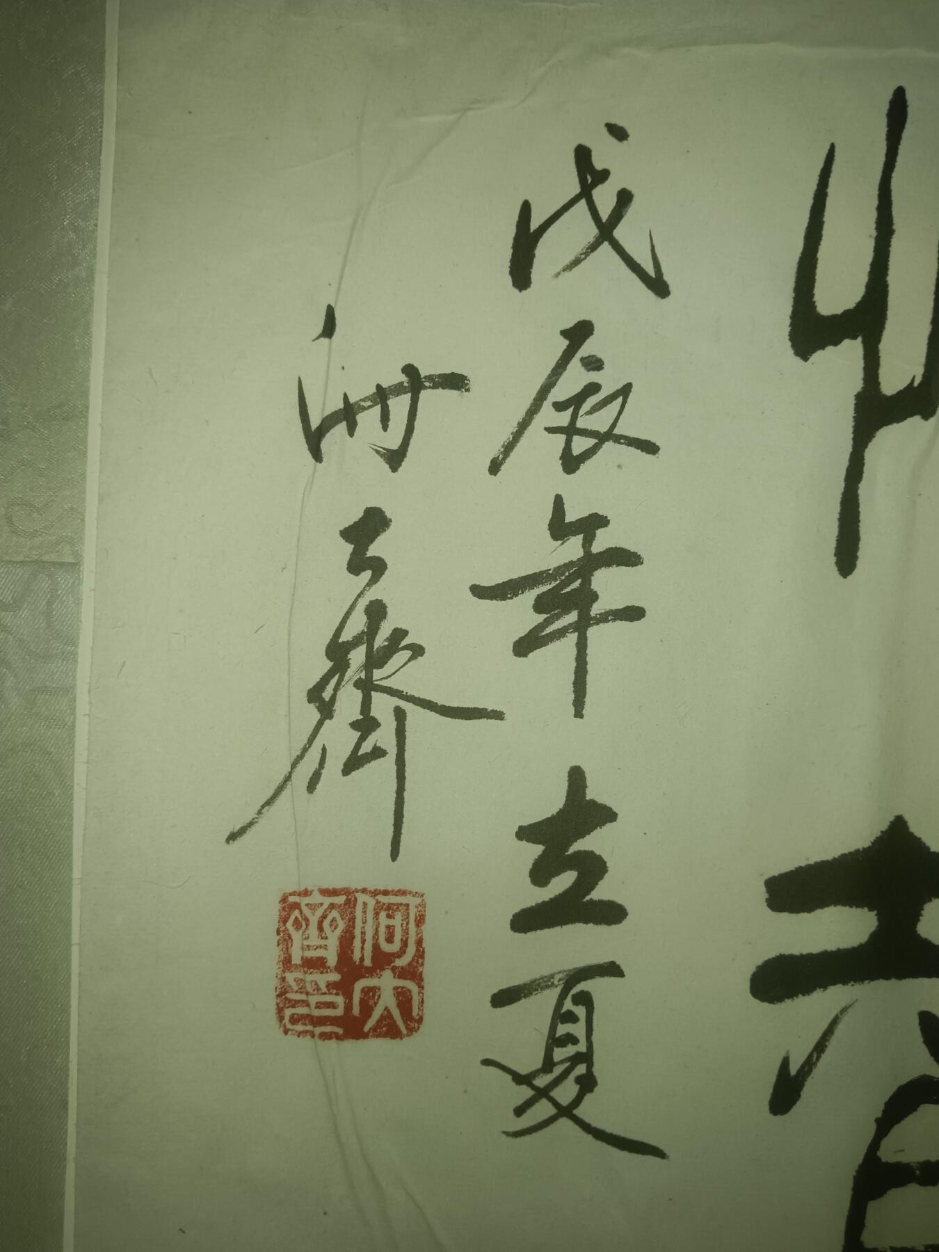 著名书法家何大齐 书法一幅54*38cm（1940- ）毕业于北京师范学院中文系，自1964年起从事绘画与书法教学工作，1998年获评北京市特级教师，曾任北京教育学院石景山分院教科所科研员（已退休）。他在美术教育领域深耕三十余年，兼任北京美术教育理事、中国美术教育学会会员、北京市书法家协会会员等职务，其绘画教学成果被应用于二十余部教材编纂工作。