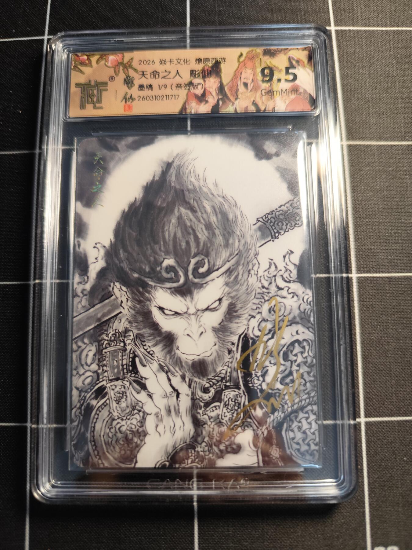 欢迎送拍、零成本上架，释放现金流，合理分配上拍卡品 【墨稿亲签1/9】彫仙 天命之人 9.5g 焱卡文化＆燎原西游
