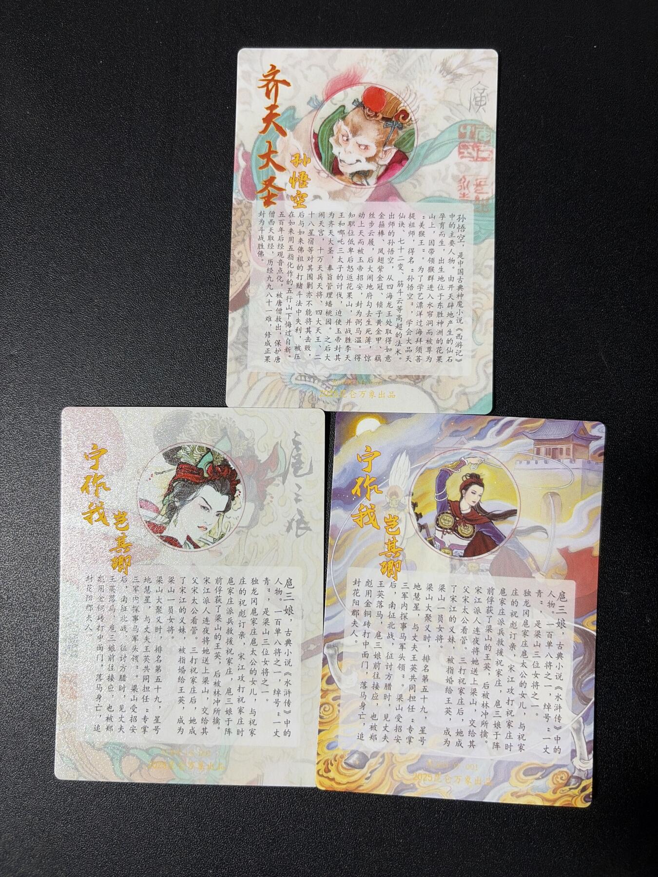 NO.30 好又多金牌大场，每周一站式配齐，方便凑单！（周6晚9点截拍，卖家送拍0抽成！） 非严 扈三娘+李广扈三娘+大圣 粗闪三张