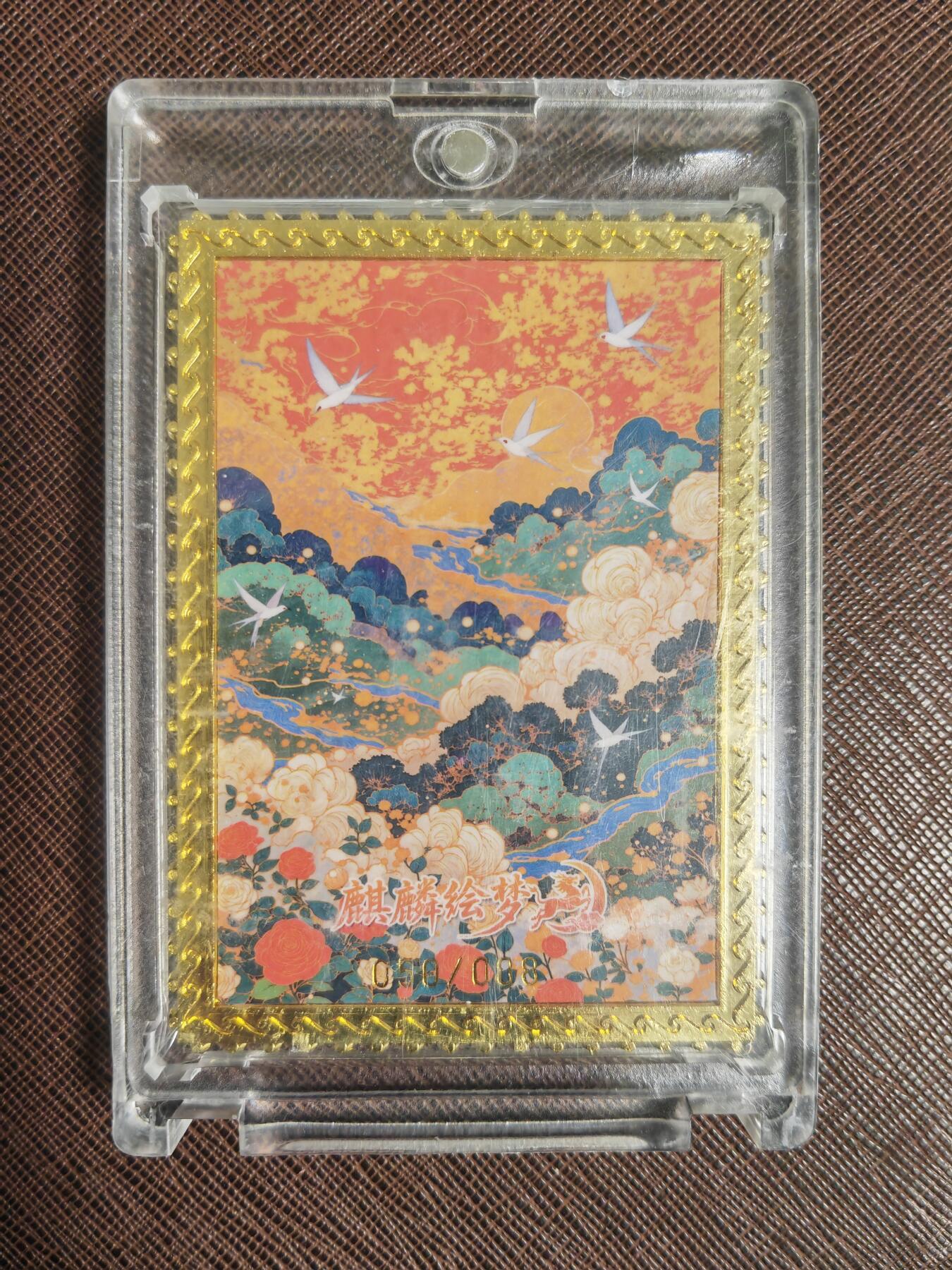 阳大大卡牌拍卖第110期（持续收拍品，周六晚上九点截拍，进群福利早知道）