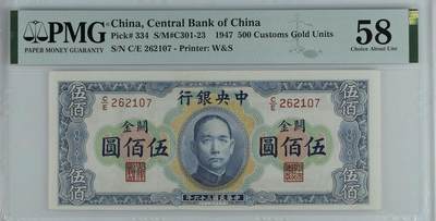 横关金 中央银行1947年500元 民国36年 伍佰元 pmg58 - 横关金 中央银行1947年500元 民国36年 伍佰元 pmg58