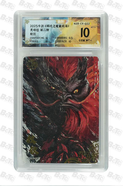 阳大大卡牌拍卖第110期（持续收拍品，周六晚上九点截拍，进群福利早知道） - 【10分】2025卡游 哪吒之魔瞳闹海 灵焰包  第二弹 敖钦