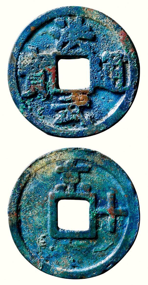 中贸圣佳2026四季・迎春拍卖会 六盈堂藏泉 钱币 证章 卡牌专场 “洪武通宝”背“京十” 直径45.7mm；厚3.3mm