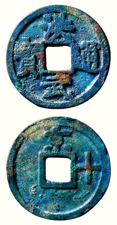 中贸圣佳2026四季・迎春拍卖会 六盈堂藏泉 钱币 证章 卡牌专场 - “洪武通宝”背“京十” 直径45.7mm；厚3.3mm