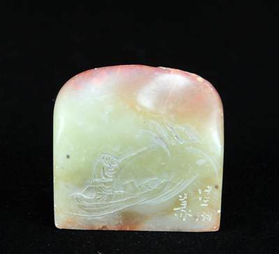  碧月说宝.近现代名家篆刻印章专场-纪晓岚纪念馆原馆长旧藏 - 寿山芙蓉巧色薄意松荫高士