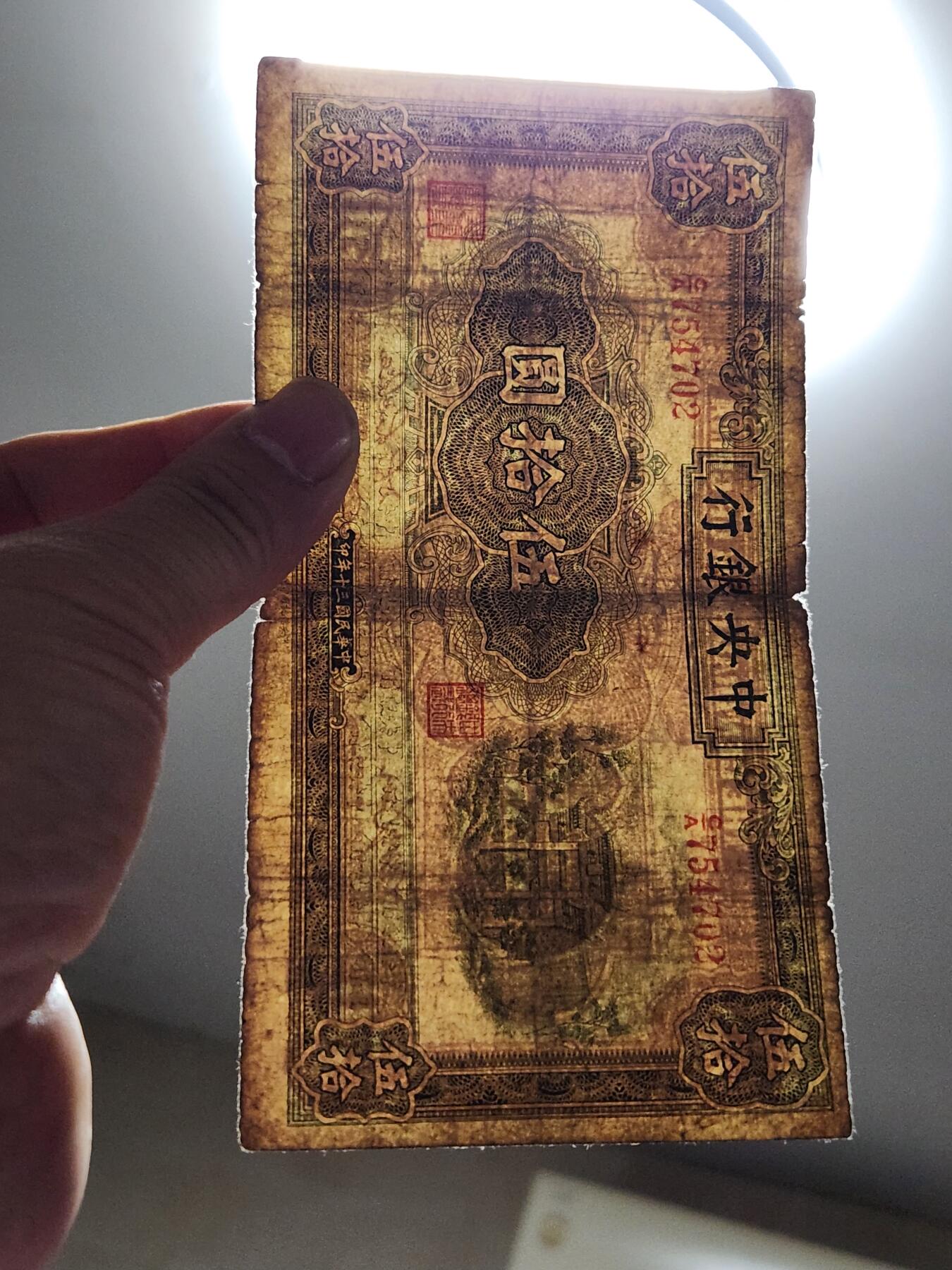 4月10号晚上8点 中外纸币自动截拍第54场 中央银行 牌坊50元原票