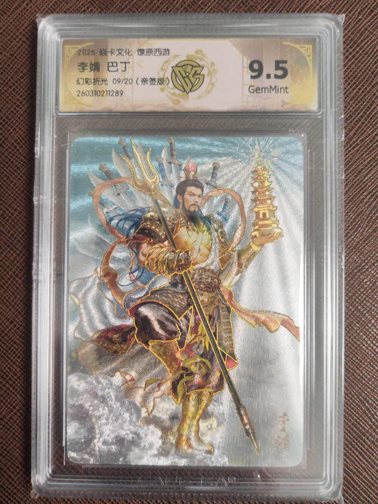 阳大大卡牌拍卖第110期（持续收拍品，周六晚上九点截拍，进群福利早知道）