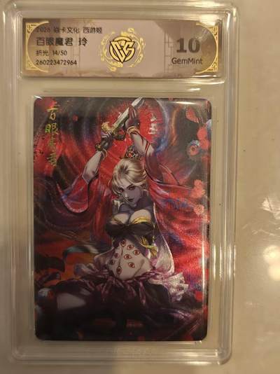 寸草不生 马年 第二期 - 焱卡文化 西游姬  百眼魔君  玲
折光14/50