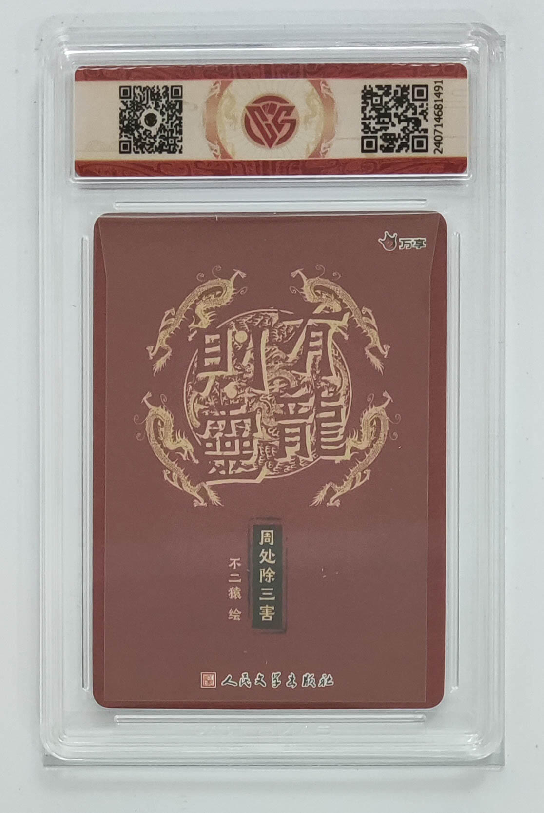 阳大大卡牌拍卖第110期（持续收拍品，周六晚上九点截拍，进群福利早知道）