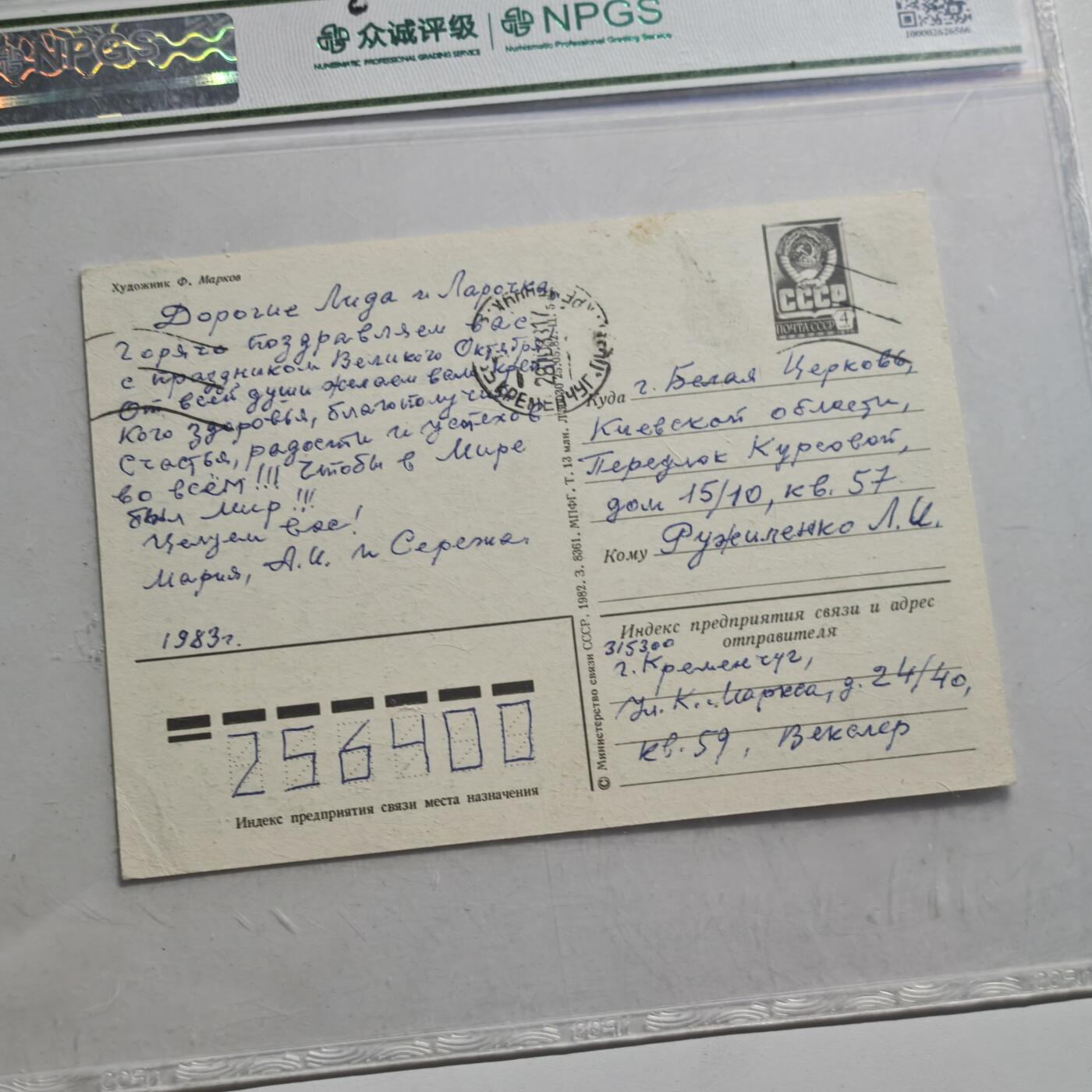 4月11日结束，成斌徽章钱币专场 众诚评级 前苏联明信片