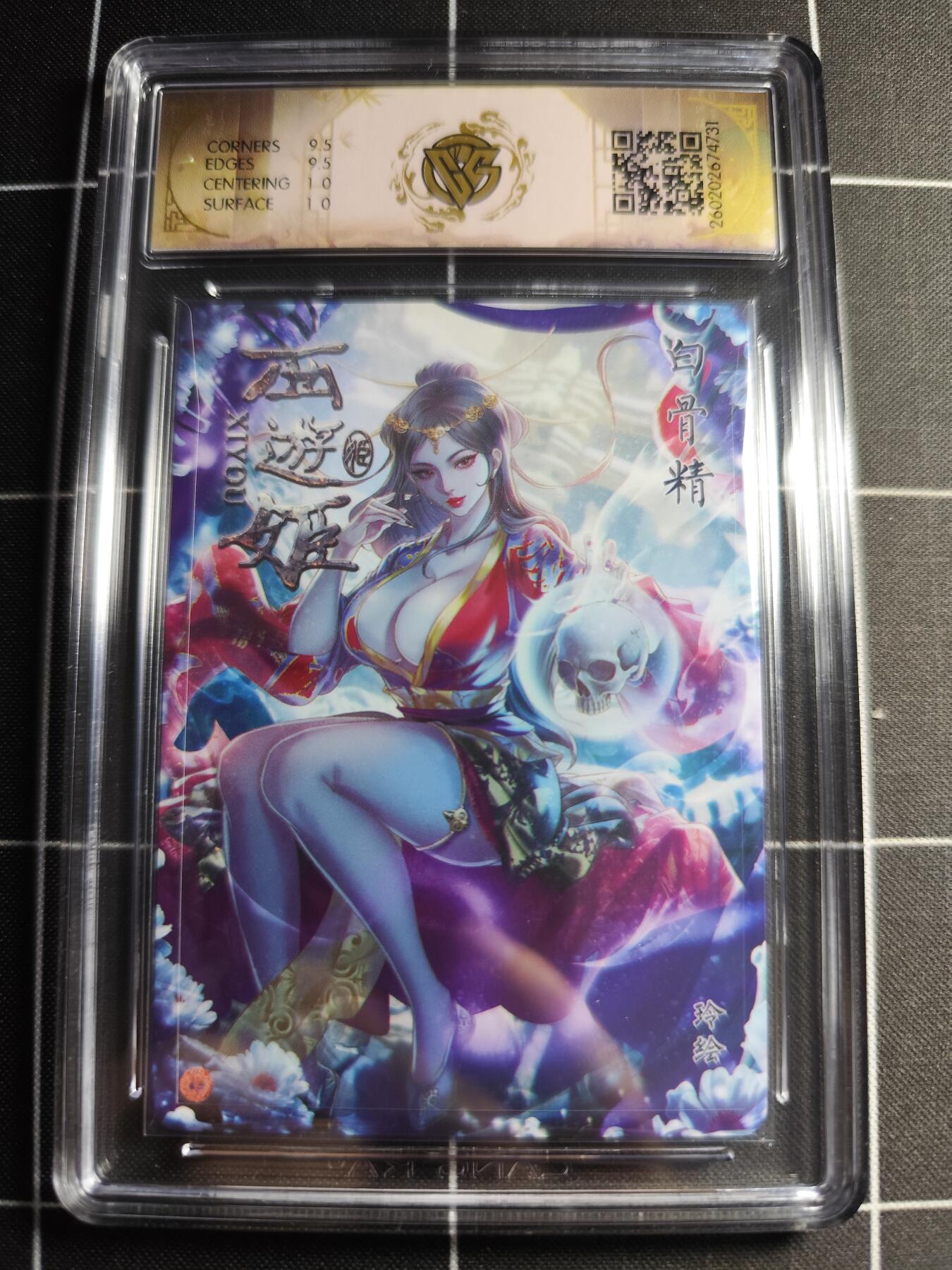 欢迎送拍、零成本上架，释放现金流，合理分配上拍卡品 【折光】 玲 白骨精 10g 焱卡文化＆西游姬