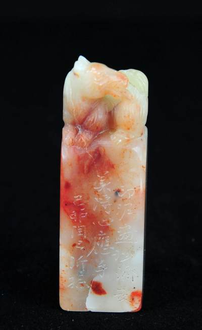  碧月说宝.近现代名家篆刻印章专场-纪晓岚纪念馆原馆长旧藏 - 寿山芙蓉石古兽钮印章