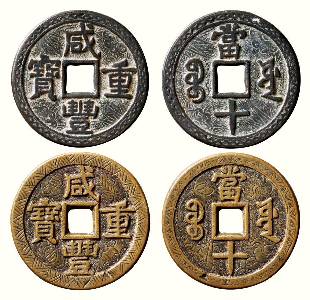 中贸圣佳2026四季・迎春拍卖会 六盈堂藏泉 钱币 证章 卡牌专场