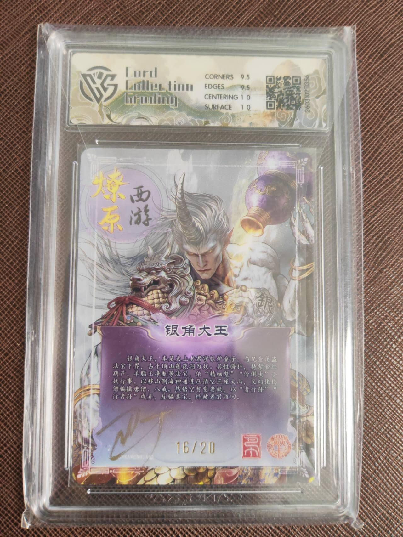 阳大大卡牌拍卖第110期（持续收拍品，周六晚上九点截拍，进群福利早知道）