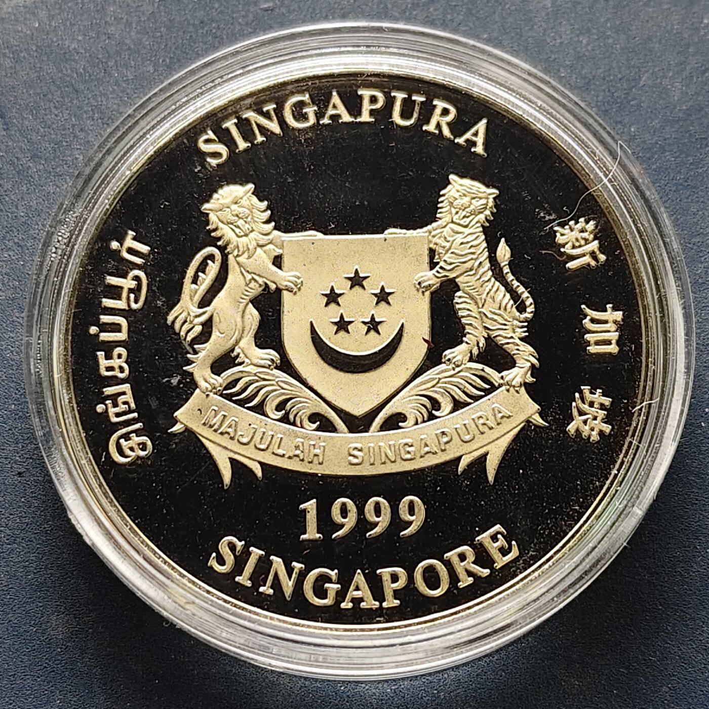 【全场包邮】纯粹捡漏拍521场 新加坡各年份纪念币4枚一组-1989年10元蛇年带盒+1999年10元兔年精制带盒+1990年5元独立25周年带封套+1996年10元鼠年精制带盒