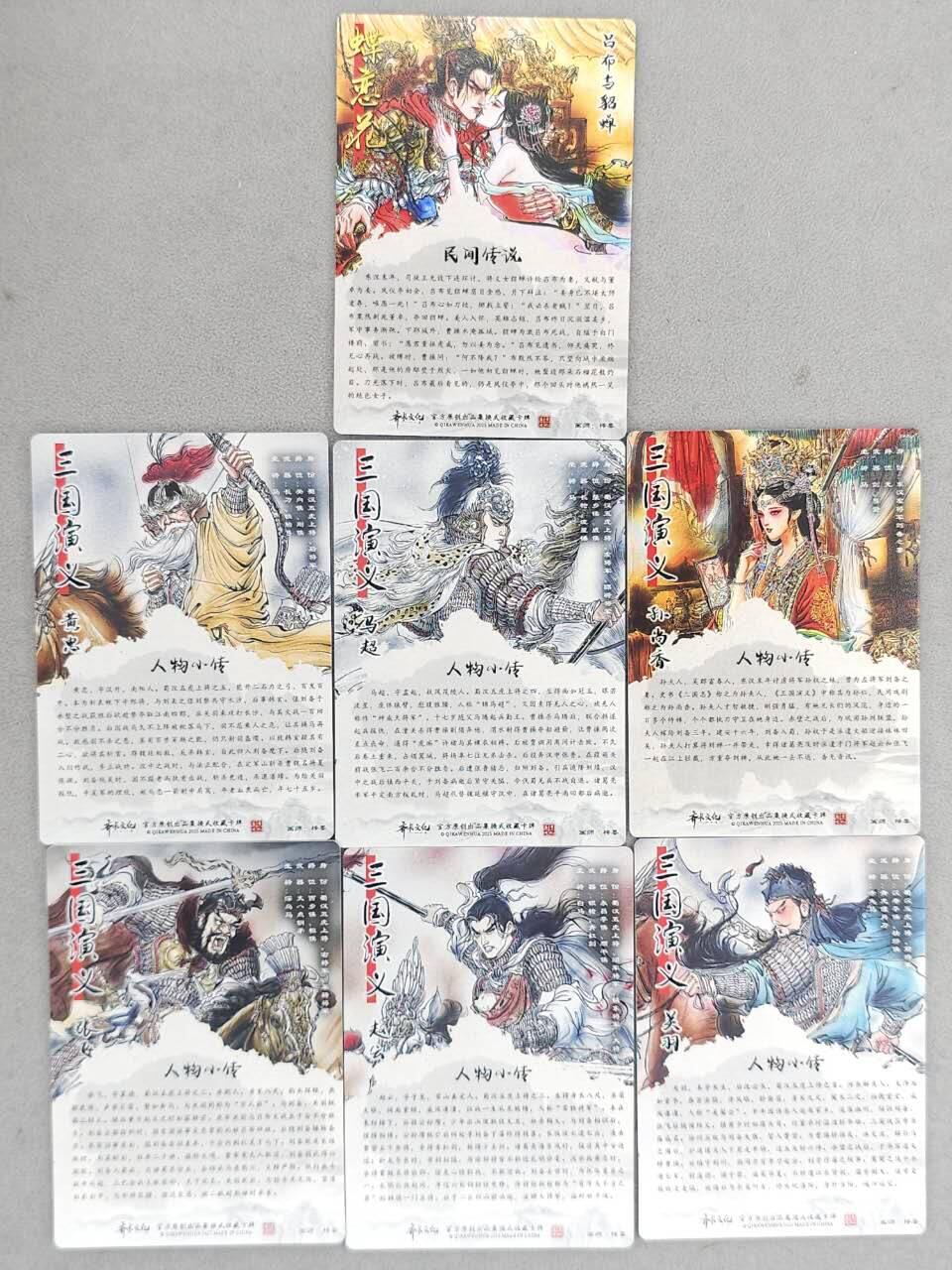 龙虎卡牌-八二场（满200元包邮，无佣金，每周六结拍，欢迎送拍） 光刻7张 齐卡文化 梓墨 - 五虎上将&吕布与貂蝉&孙尚香