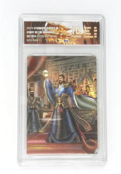 大麦马年第二场 - 轩辕春秋联名限定礼盒 战国风 第三期 蔺相如异色 梦幻灵光 XYCQ-ZGF-J01S 023/028