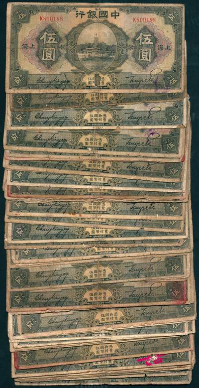 上海炎玺拍卖 玺瑞呈祥 - 民国十五年中国银行美版伍圆一组49枚