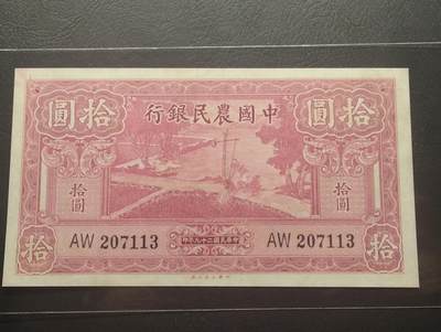 2026四月第二期，总第223期 - 中国农民银行1940大业版拾圆AUNC 双字轨 雍正耕织图 少见品种