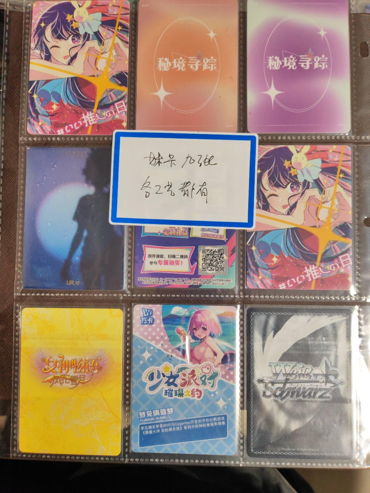 阳大大卡牌拍卖第109期（持续收拍品，周五晚上九点截拍，进群福利早知道）