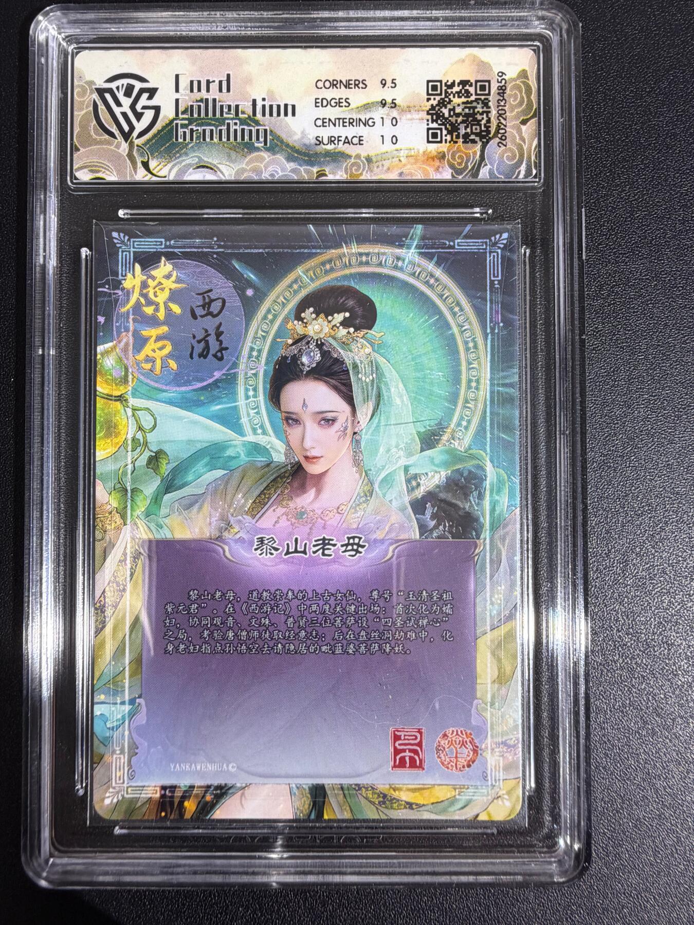 NO.30 好又多金牌大场，每周一站式配齐，方便凑单！（周6晚9点截拍，卖家送拍0抽成！） 焱卡西游4 巴丁 黎山老母 星光 ccg10g 只有50张 很稀有