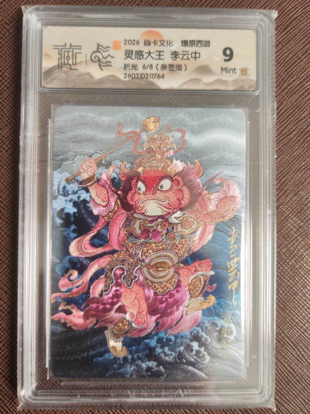 阳大大卡牌拍卖第110期（持续收拍品，周六晚上九点截拍，进群福利早知道）