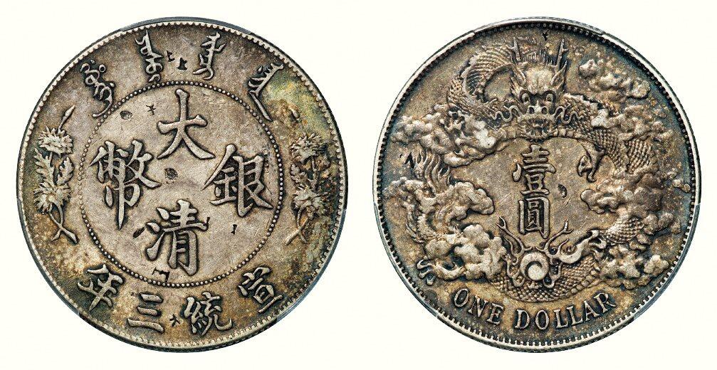 中贸圣佳2026四季・迎春拍卖会 六盈堂藏泉 钱币 证章 卡牌专场 大清银币壹圆（LM-37A）