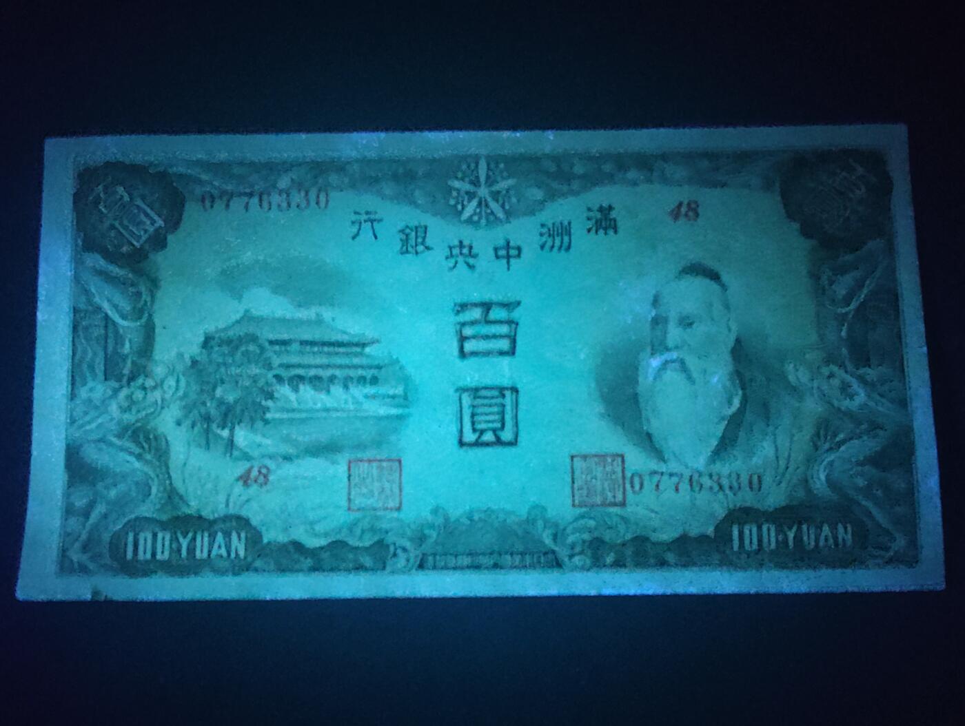 2026四月第二期，总第223期 满洲中央银行1944版百圆UNC- 背粮仓版本