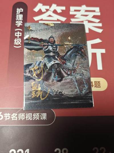 寸草不生 马年 第二期 - 卡德曼 刘煌 亲签 张飞 003/060