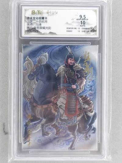 龙虎卡牌-八二场（满200元包邮，无佣金，每周六结拍，欢迎送拍） - 【亲签 编号06】光刻评级卡 齐卡文化 冯涛 - 魏延 9.5G