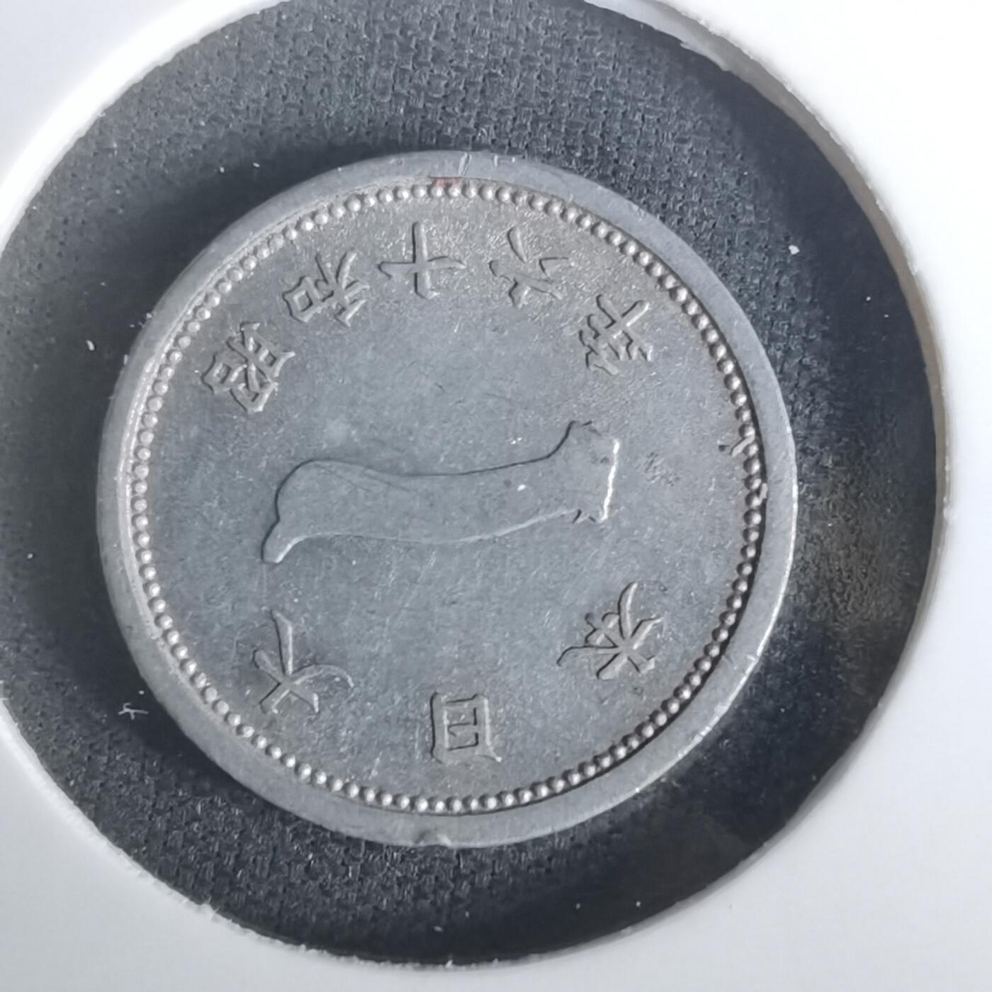 沼泽如烟--第1048场 昭和十六年一钱