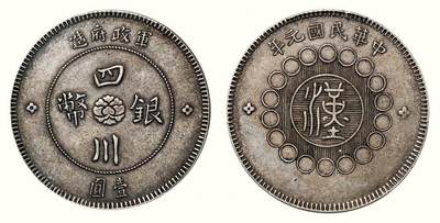 中贸圣佳2026四季・迎春拍卖会 六盈堂藏泉 钱币 证章 卡牌专场 - 军政府造四川银币壹圆（LM-366)
