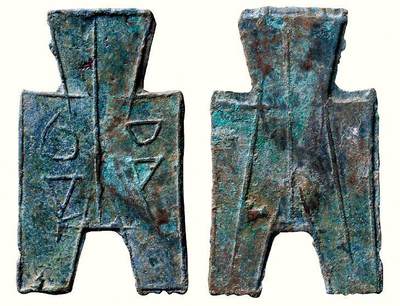 中贸圣佳2026四季・迎春拍卖会 六盈堂藏泉 钱币 证章 卡牌专场 - “■”方足布 长44.4mm；厚1mm