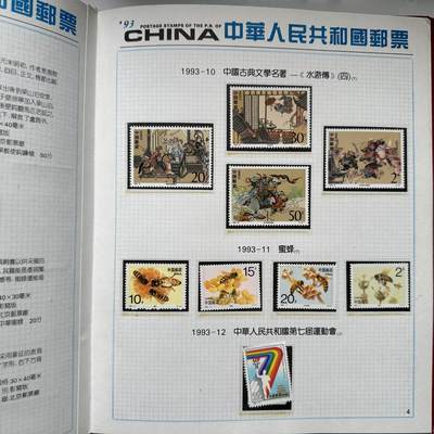 🌹外币初藏🌹🐯2026年第41场   每周二四六晚8️⃣点 世界钱币 1993年邮票年册