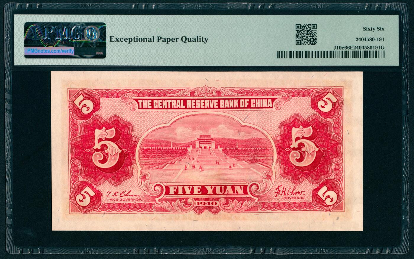 上海炎玺拍卖 玺瑞呈祥 民国二十九年中央储备银行伍圆5连号 PMG 65 EPQ