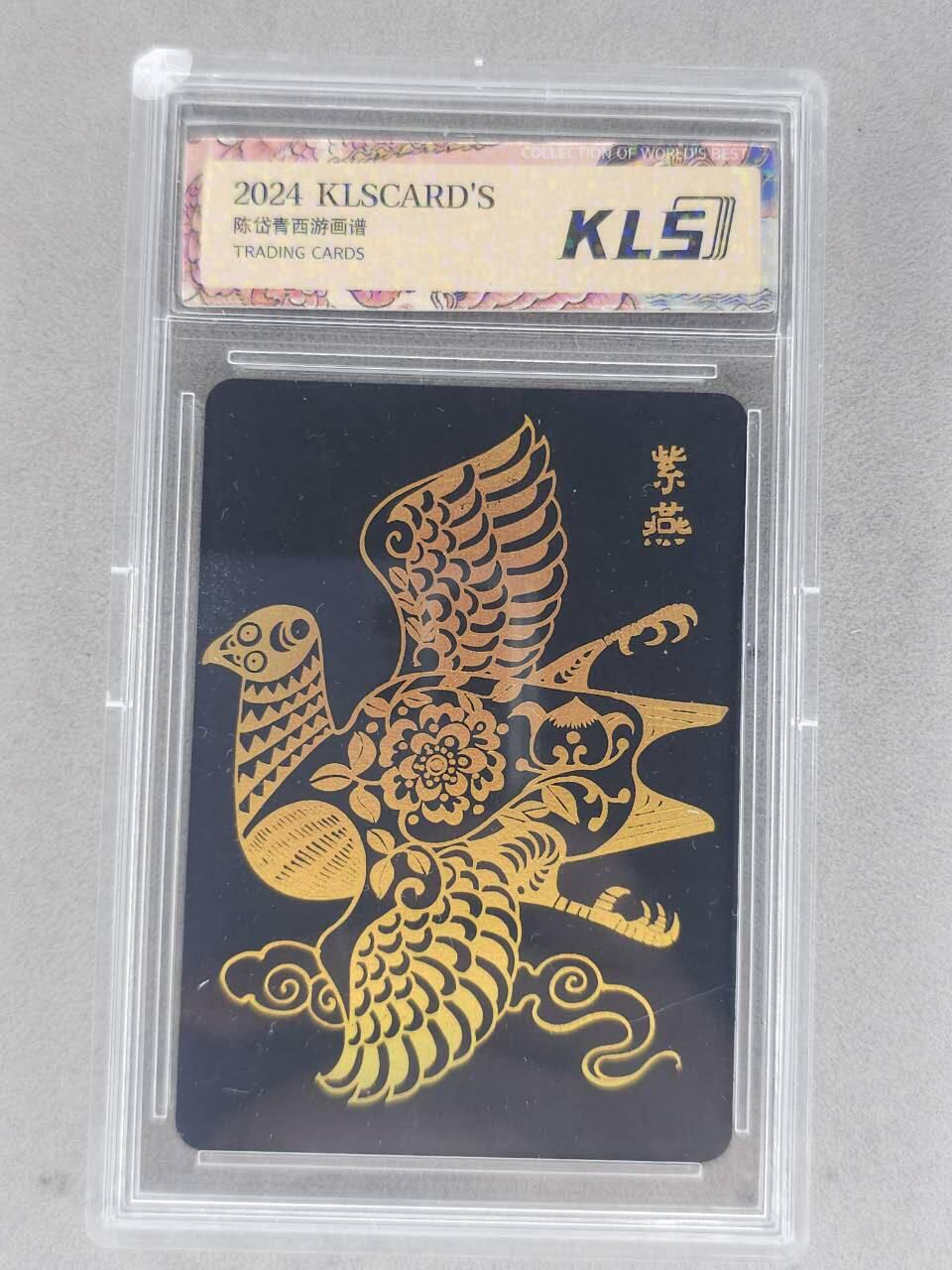 龙虎卡牌-八二场（满200元包邮，无佣金，每周六结拍，欢迎送拍） 烫金黑卡官封砖 卡联社 陈岱青西游画谱 九凤有雏 - 紫燕