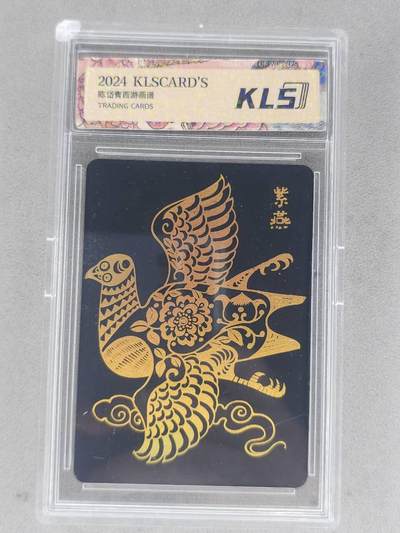 龙虎卡牌-八二场（满200元包邮，无佣金，每周六结拍，欢迎送拍） - 烫金黑卡官封砖 卡联社 陈岱青西游画谱 九凤有雏 - 紫燕