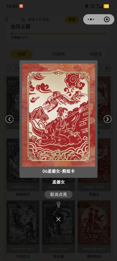 霸总卡牌第五期 - 趣卡社金风玉露 孟姜女 512/666