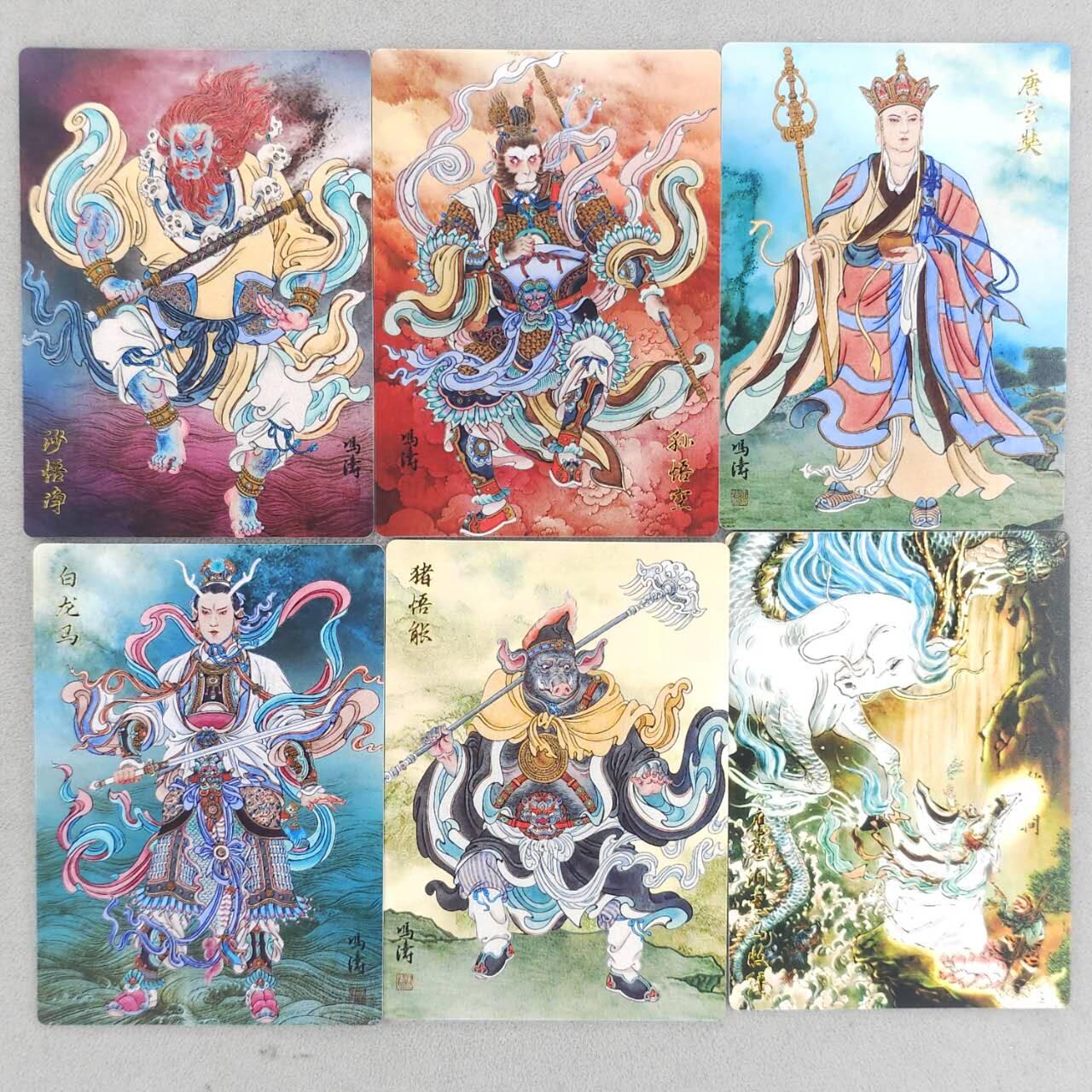 龙虎卡牌-八二场（满200元包邮，无佣金，每周六结拍，欢迎送拍） 普卡6张  韵卡文化 梦韵西游 - 冯涛师徒五人&心染意马收缰