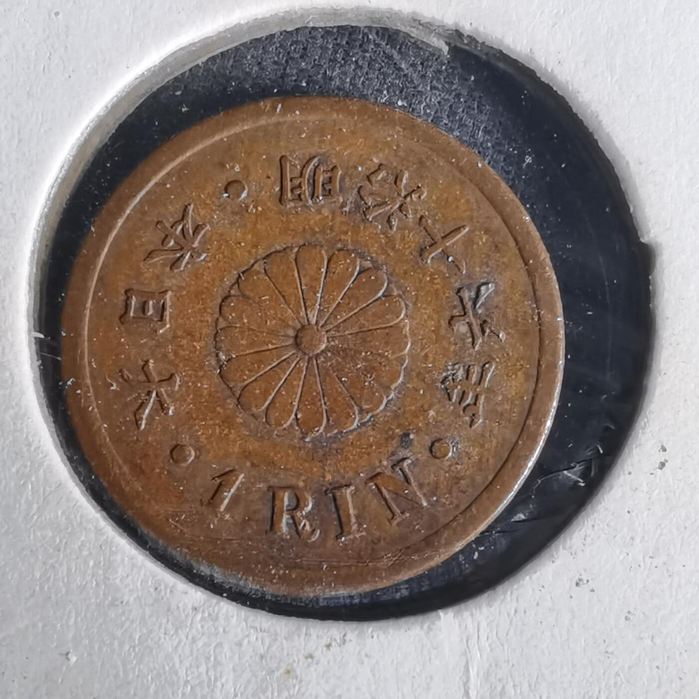 沼泽如烟--第1049场 明治十六年一厘