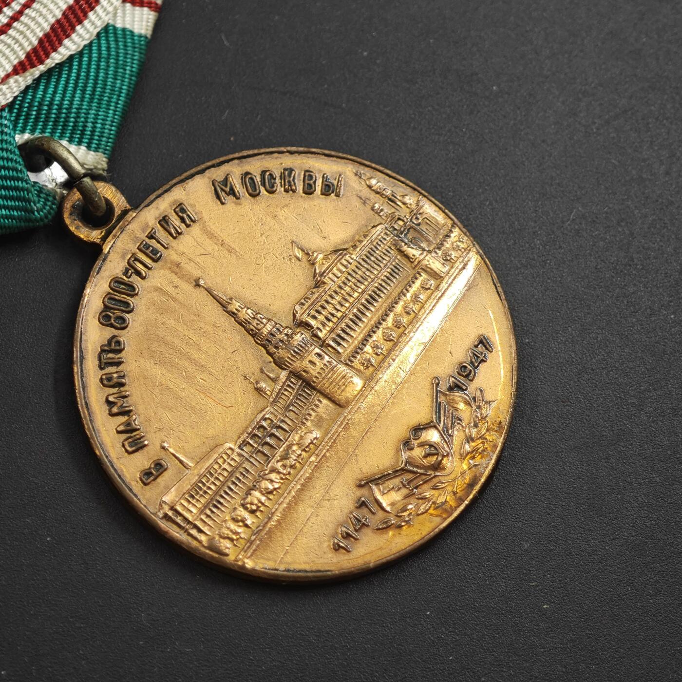 4月11日结束，成斌徽章钱币专场 苏联莫斯科建城800周年奖章