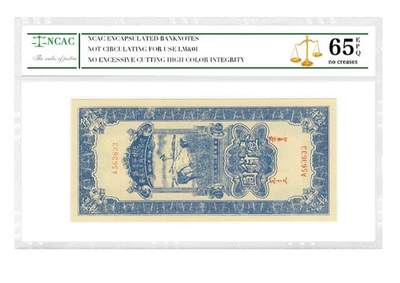 沈掌柜专场（全场保真） - 陕甘宁边区壹仟圆清代银票民国纸评级币