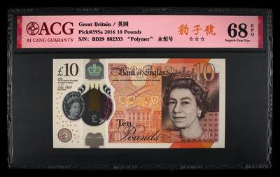 【礼羽收藏】🌏世界钱币拍卖第132期 - ACG爱藏68英国英格兰2016版10镑塑料钞无47豹子号333一张