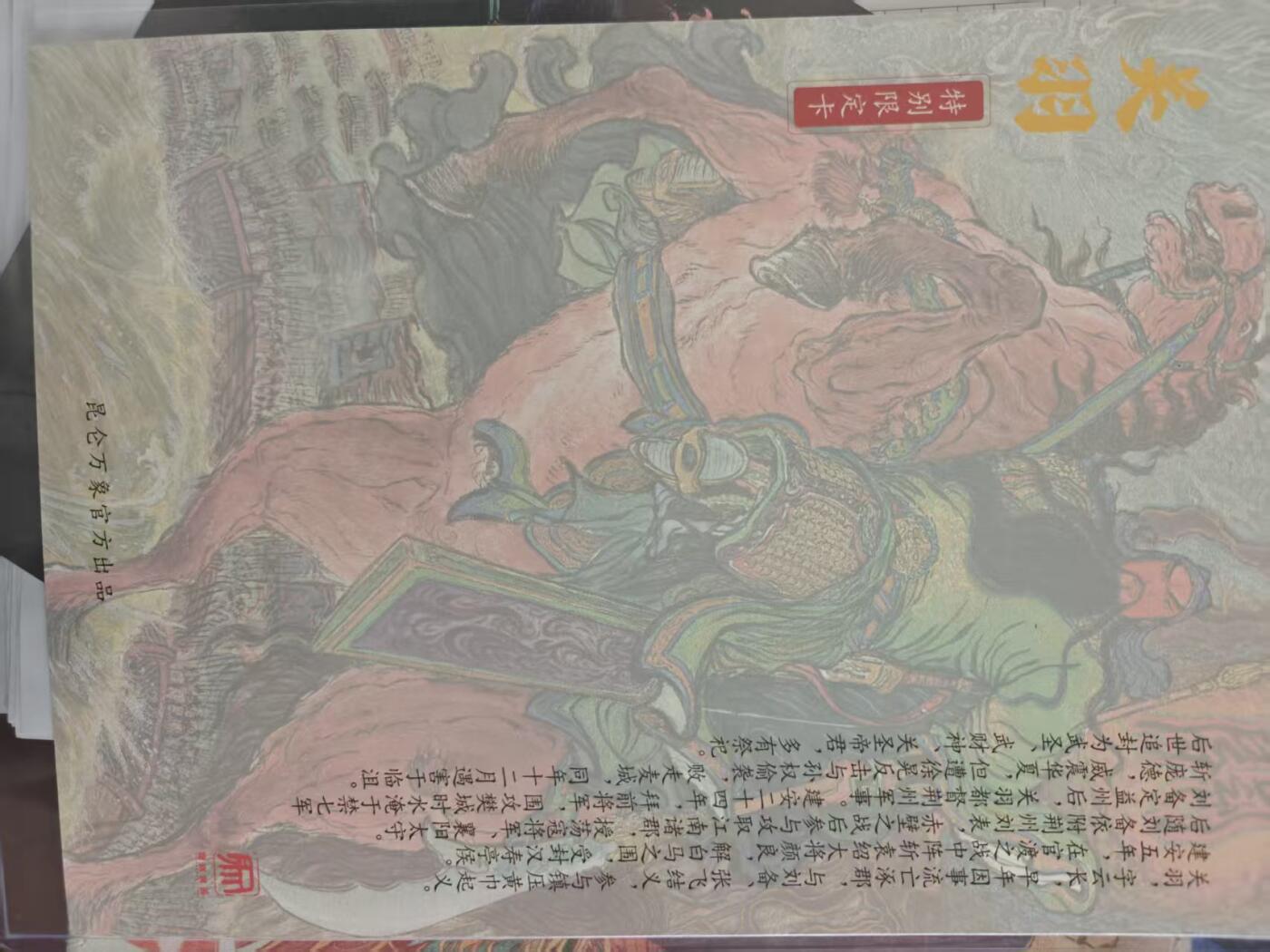 寸草不生 马年 第二期