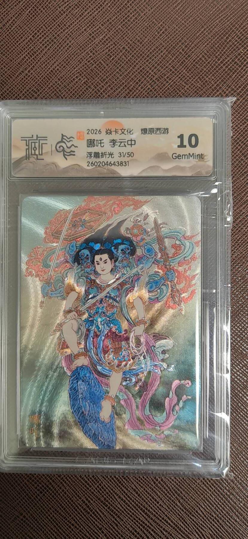 阳大大卡牌拍卖第110期（持续收拍品，周六晚上九点截拍，进群福利早知道）