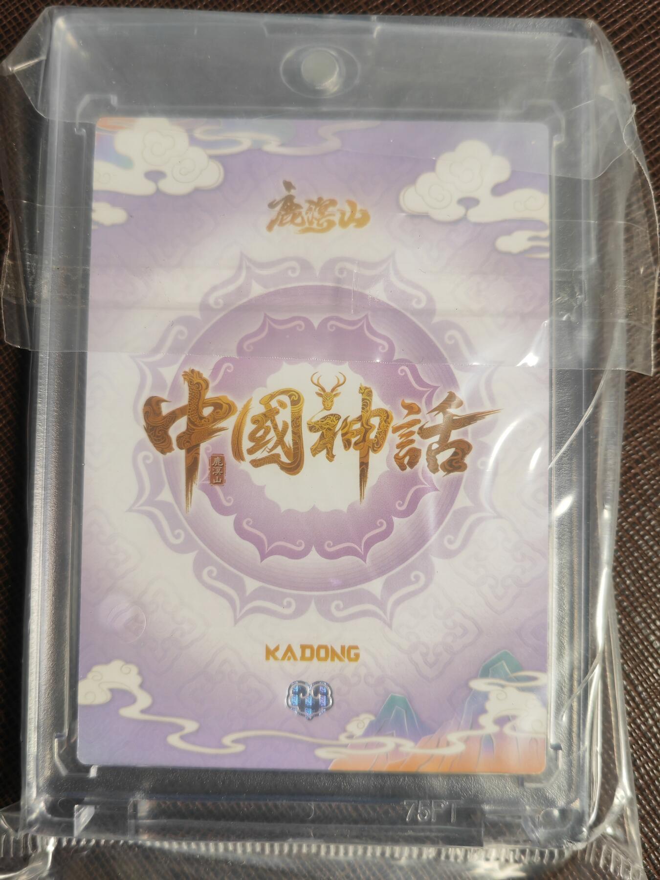 阳大大卡牌拍卖第110期（持续收拍品，周六晚上九点截拍，进群福利早知道）