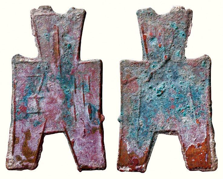 中贸圣佳2026四季・迎春拍卖会 六盈堂藏泉 钱币 证章 卡牌专场 “涅”方足布传型 长46.7mm；厚0.9mm